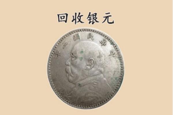 大竹县上门回收银元价格