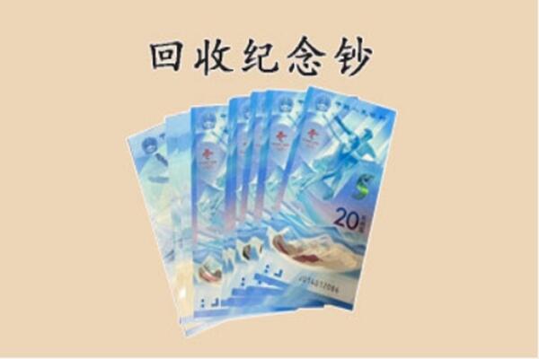 大竹县回收纪念钞